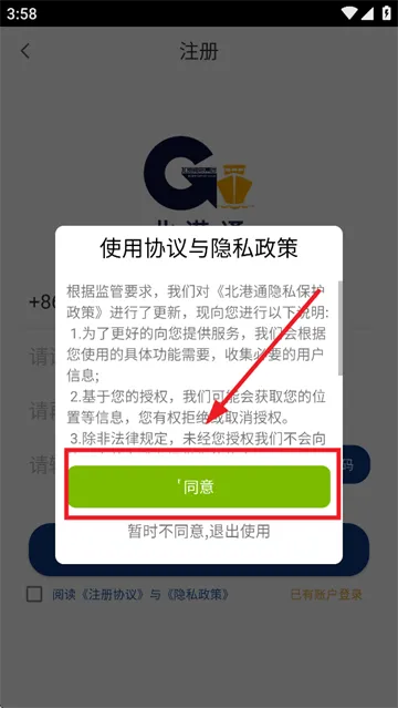 北港通app最新版本 北港通app最新版本