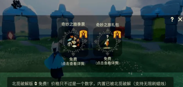 北觅光遇测试服全物品下载(Sky免资格) 北觅光遇测试服全物品下载(Sky免资格)