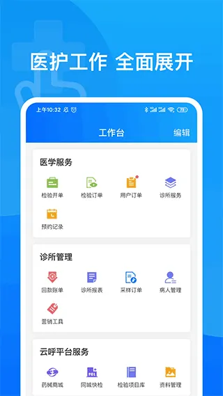 医健帮app v3.2.0安卓版