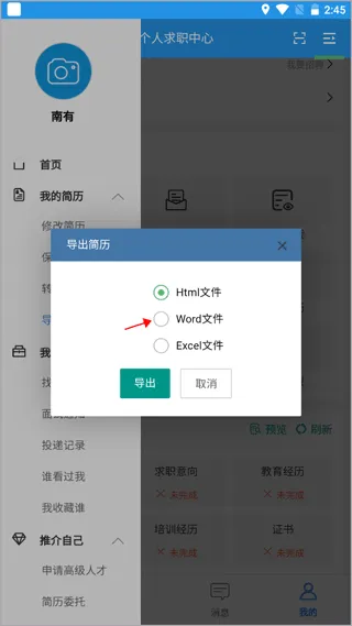 医堆医学人才网app v1.9.6安卓版
