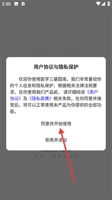 医学三基百分题库官方版 医学三基百分题库官方版