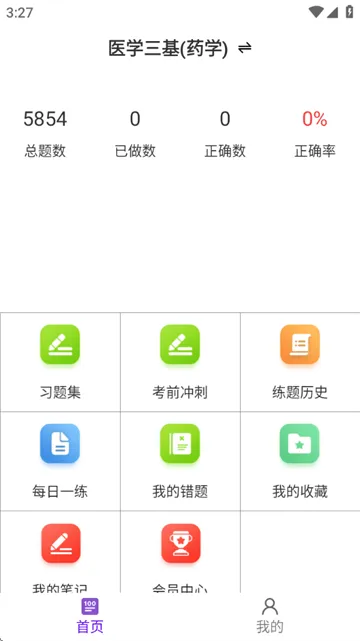 医学三基百分题库官方版 医学三基百分题库官方版