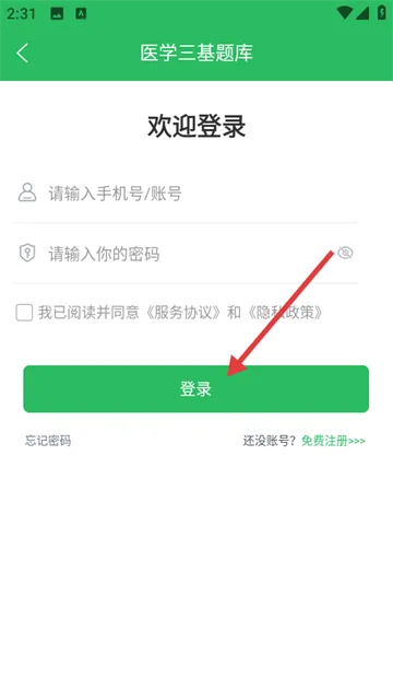 医学三基百分题库官方版 医学三基百分题库官方版