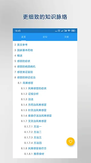 医学百科app v3.06.0013安卓版