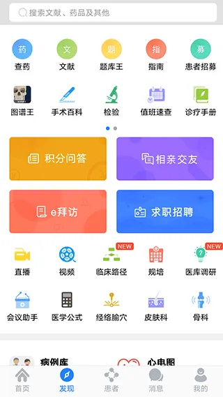 医库app手机版 v8.61安卓版
