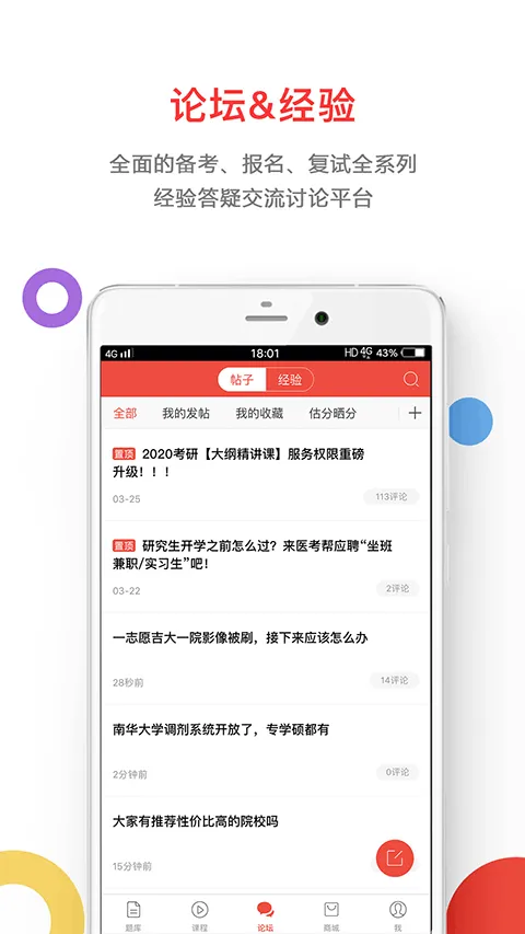 医考帮app v2.8.3.6