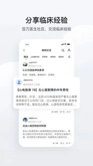 医脉通app v6.7.7安卓版