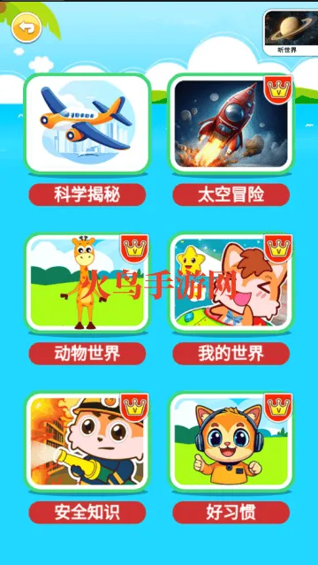 十万个为什么语音版官方版 十万个为什么语音版官方版