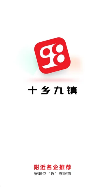 十乡九镇软件下载 十乡九镇软件下载