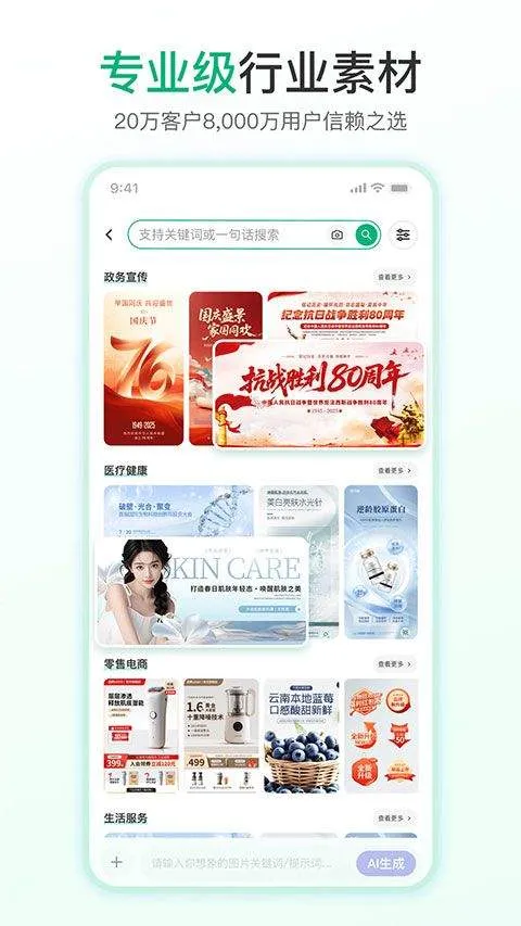 千图网app v2.2.892安卓版