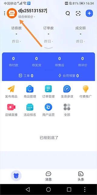 千牛app v9.8.530安卓版