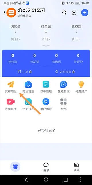 千牛app v9.8.530安卓版