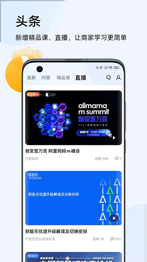 千牛app v9.8.530安卓版