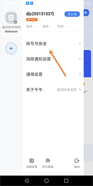千牛app v9.8.560安卓版