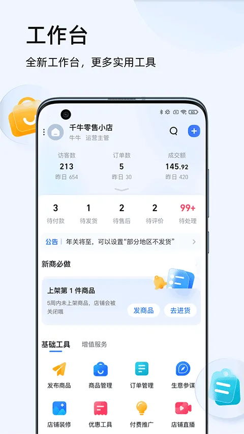 千牛app v9.8.565安卓版