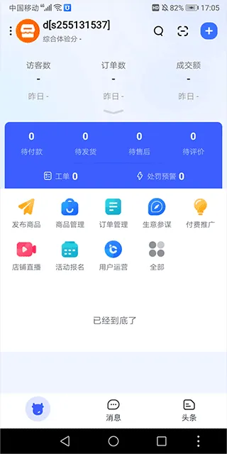 千牛淘宝卖家版app v9.8.545安卓版