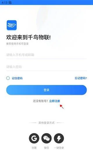 千鸟物联app v6.7.8