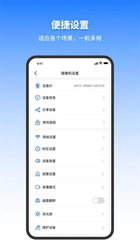 千鸟物联app v6.7.8