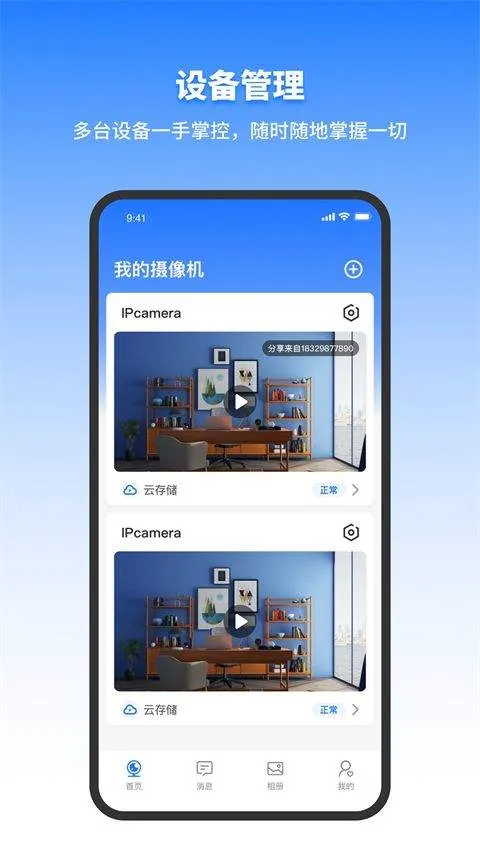 千鸟物联app v6.8.0