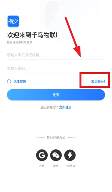 千鸟物联app下载安装 千鸟物联app下载安装
