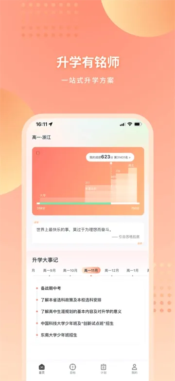 升学有铭师APP官方下载 升学有铭师APP官方下载
