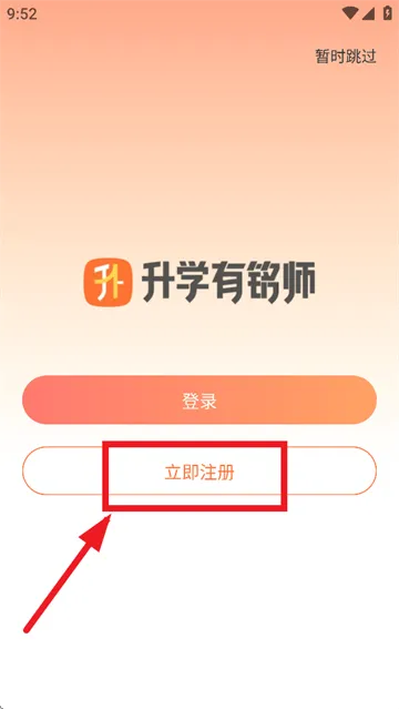 升学有铭师APP官方下载 升学有铭师APP官方下载