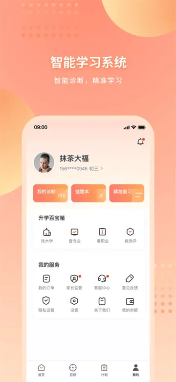升学有铭师APP官方下载 升学有铭师APP官方下载