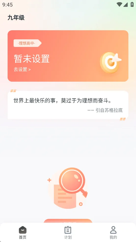 升学有铭师APP官方下载 v1.27.0 最新版