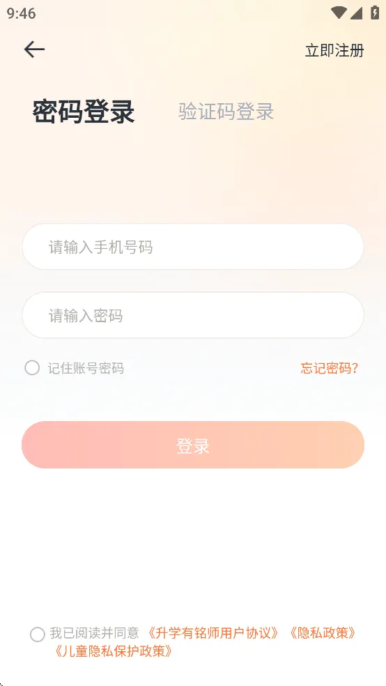 升学有铭师APP官方下载 v1.27.0 最新版