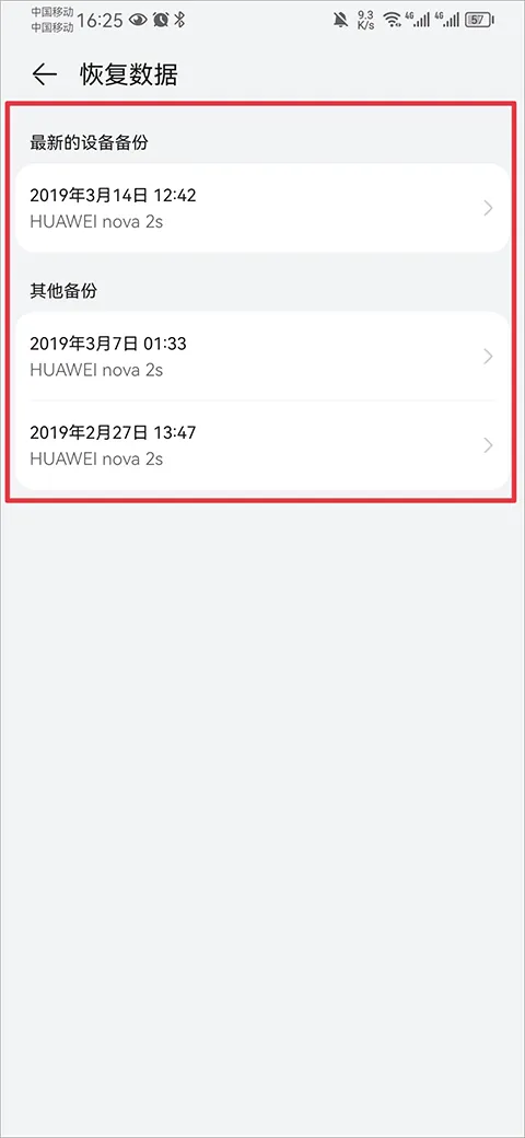 华为云空间app最新版本 v16.2.0.300手机版