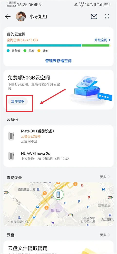 华为云空间app最新版本 v16.2.0.300手机版