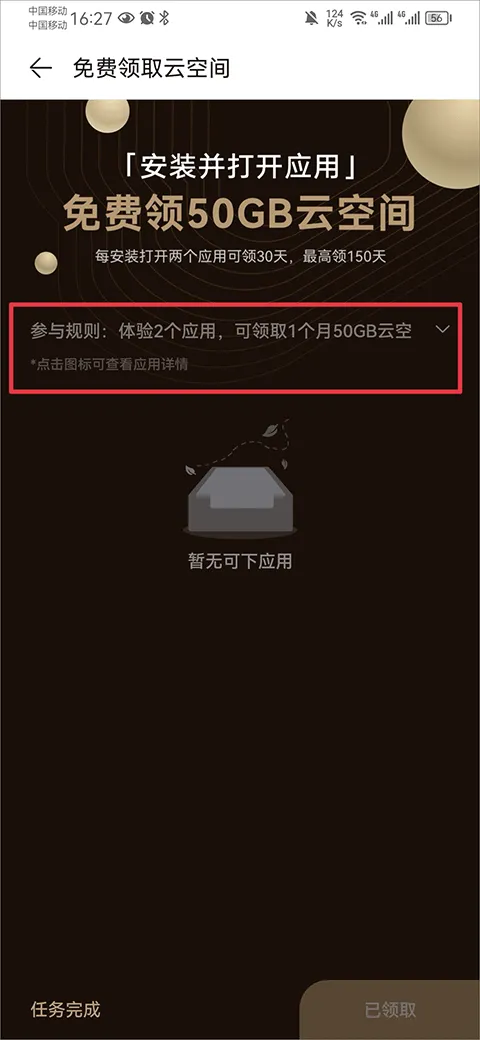 华为云空间app最新版本 v16.2.0.300手机版