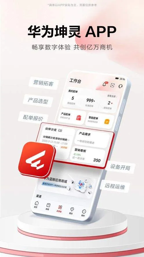 华为坤灵app下载 v2.0.3602 最新版