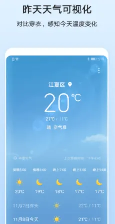 华为天气app最新版下载 华为天气app最新版下载