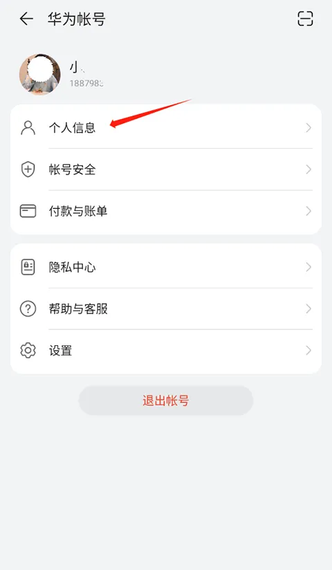 华为帐号app(HMS Core) v6.15.4.341