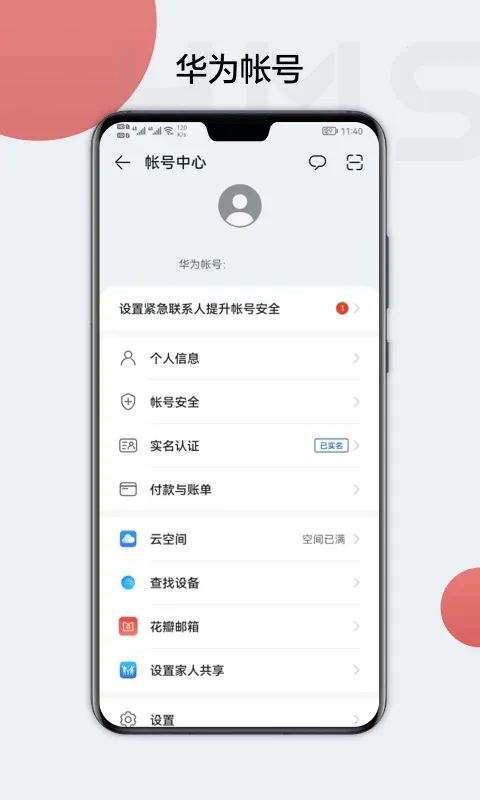 华为帐号app(HMS Core) v6.15.4.341