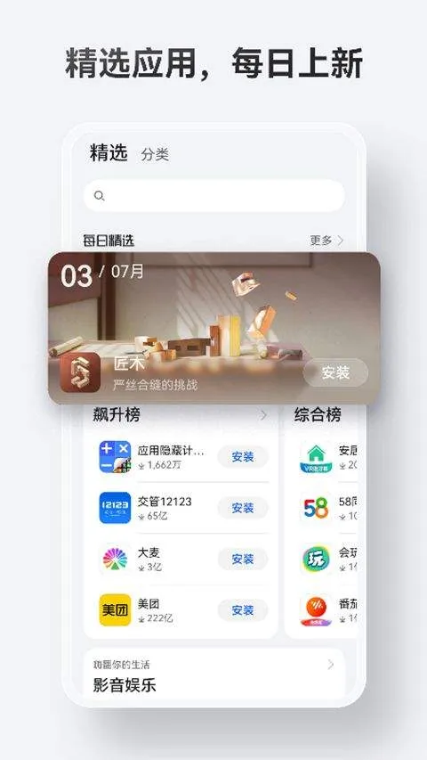 华为应用市场2026最新版 v16.1.1.300安卓版