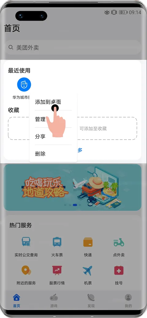 华为应用市场app官方正版 v15.8.1.300安卓版