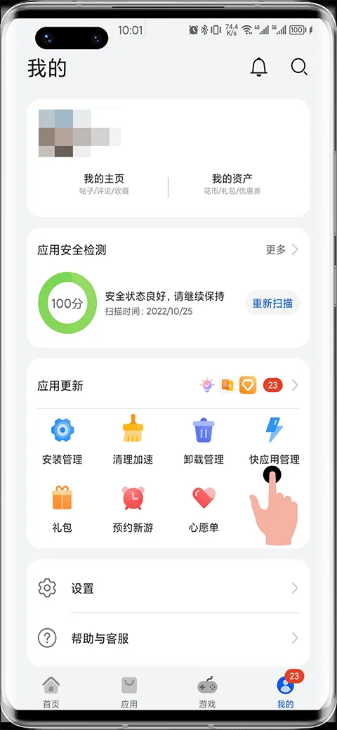 华为快应用中心app v15.6.1.300安卓版