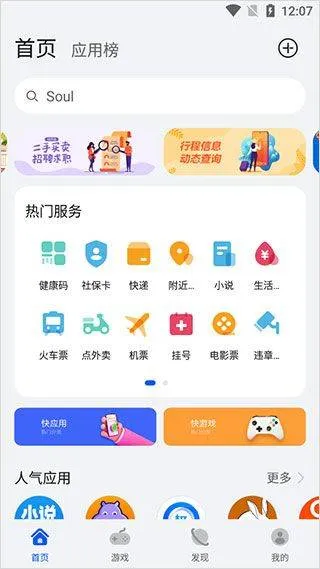 华为快应用中心app v15.6.1.300安卓版