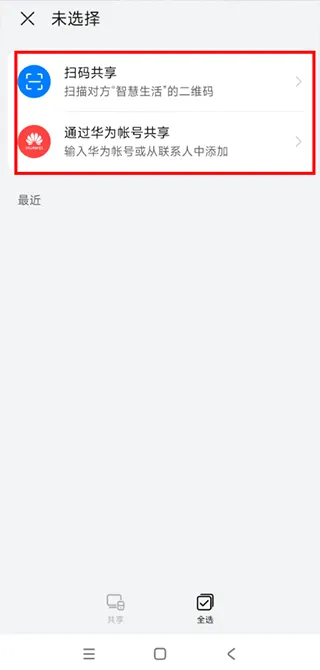 华为智慧生活app v17.0.1.310
