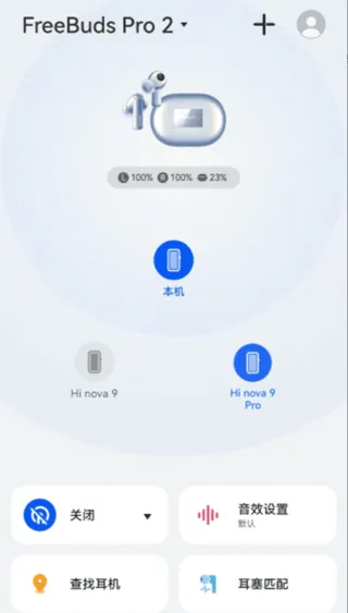 华为智慧音频app