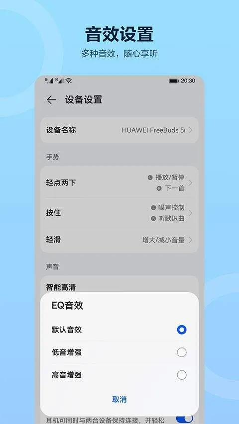 华为智慧音频app v2.0.1.370安卓版