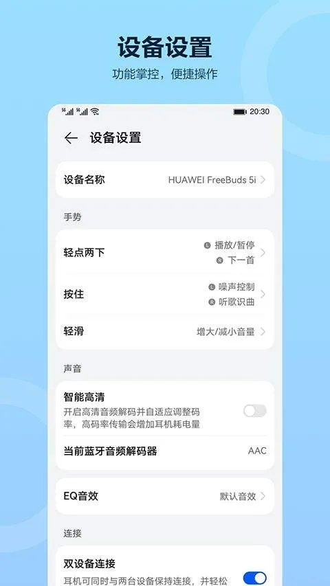 华为智慧音频app v2.0.1.370安卓版