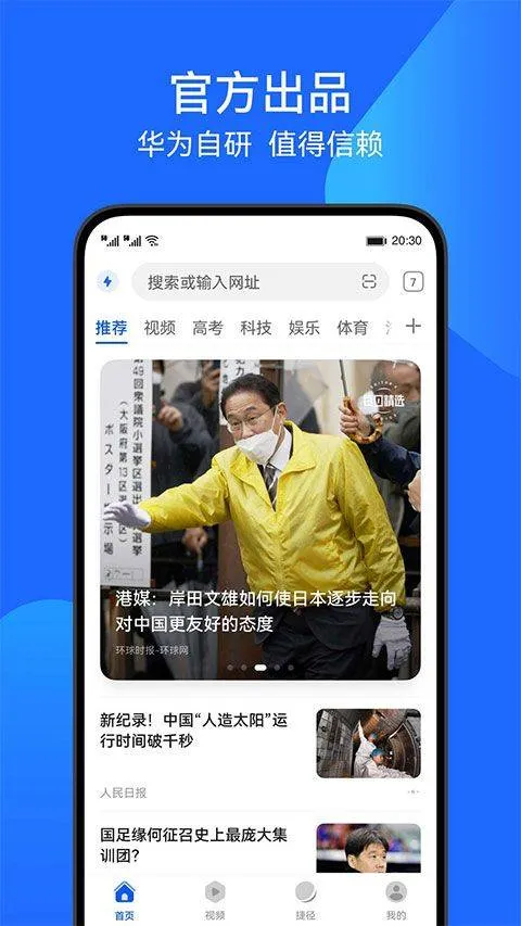 华为浏览器最新版 v16.0.11.301安卓版
