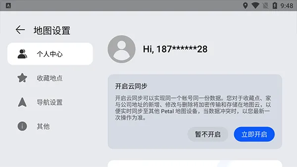 华为花瓣地图车机版 v3.5.1.200安卓版