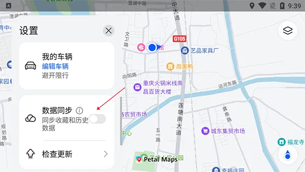 华为花瓣地图车机版 v3.5.1.200安卓版
