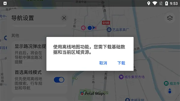 华为花瓣地图车机版 v3.5.1.200安卓版
