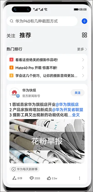 华为花粉俱乐部app v15.1.11.300安卓版