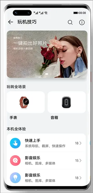 华为花粉俱乐部app v15.1.11.300安卓版